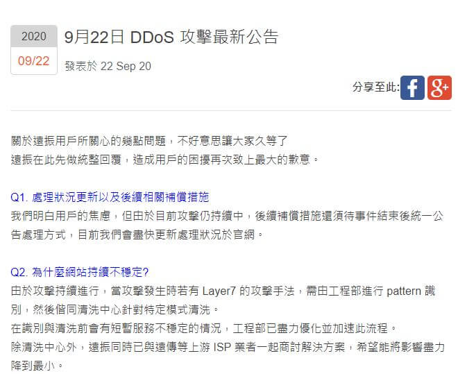 DDoS 攻擊示意圖或新聞截圖